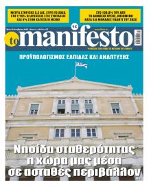 Το Manifesto