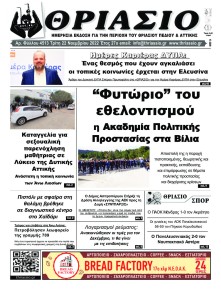 Θριάσιο