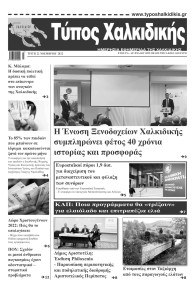 Τύπος Χαλκιδικής