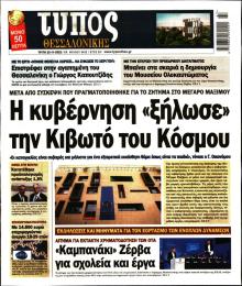 Τύπος Θεσσαλονίκης