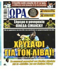Η ώρα των Σπορ
