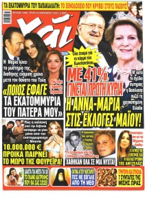 ΧΑΙ