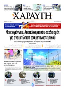 Χαραυγή Κυπρου