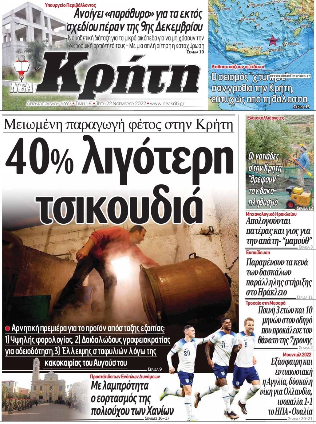 Πρωτοσέλιδο εφημερίδας Νέα Κρήτη