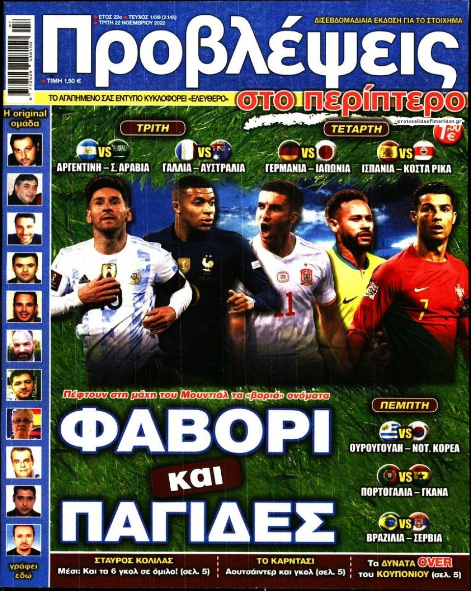 Πρωτοσέλιδο εφημερίδας Προβλέψεις