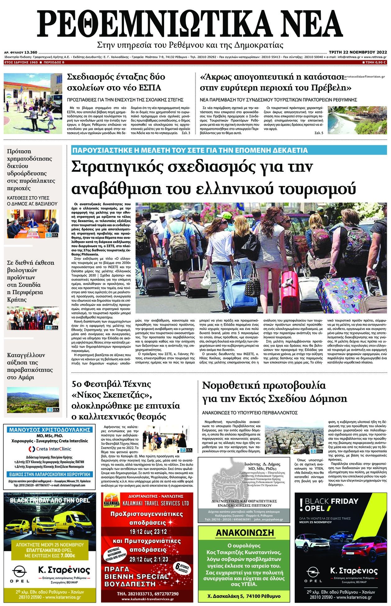 Πρωτοσέλιδο εφημερίδας Ρεθεμνιώτικα Νέα