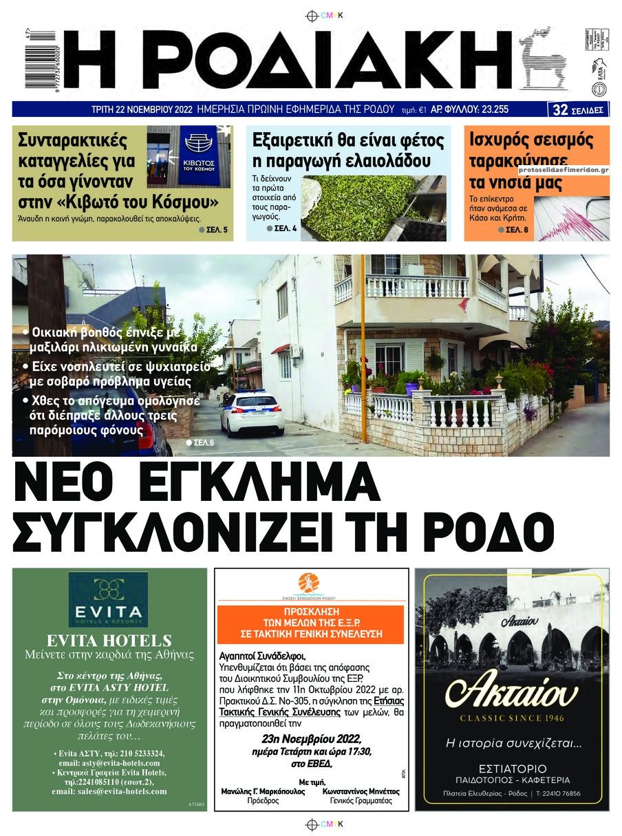 Πρωτοσέλιδο εφημερίδας Ροδιακή