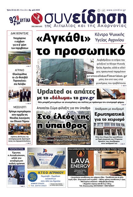 Πρωτοσέλιδο εφημερίδας Η Συνείδηση