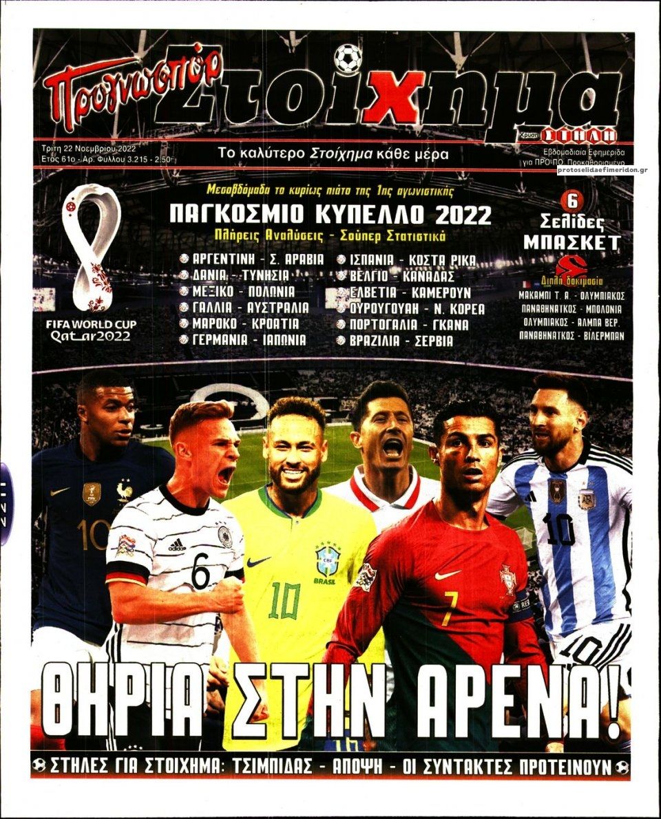 Πρωτοσέλιδο εφημερίδας Στοίχημα