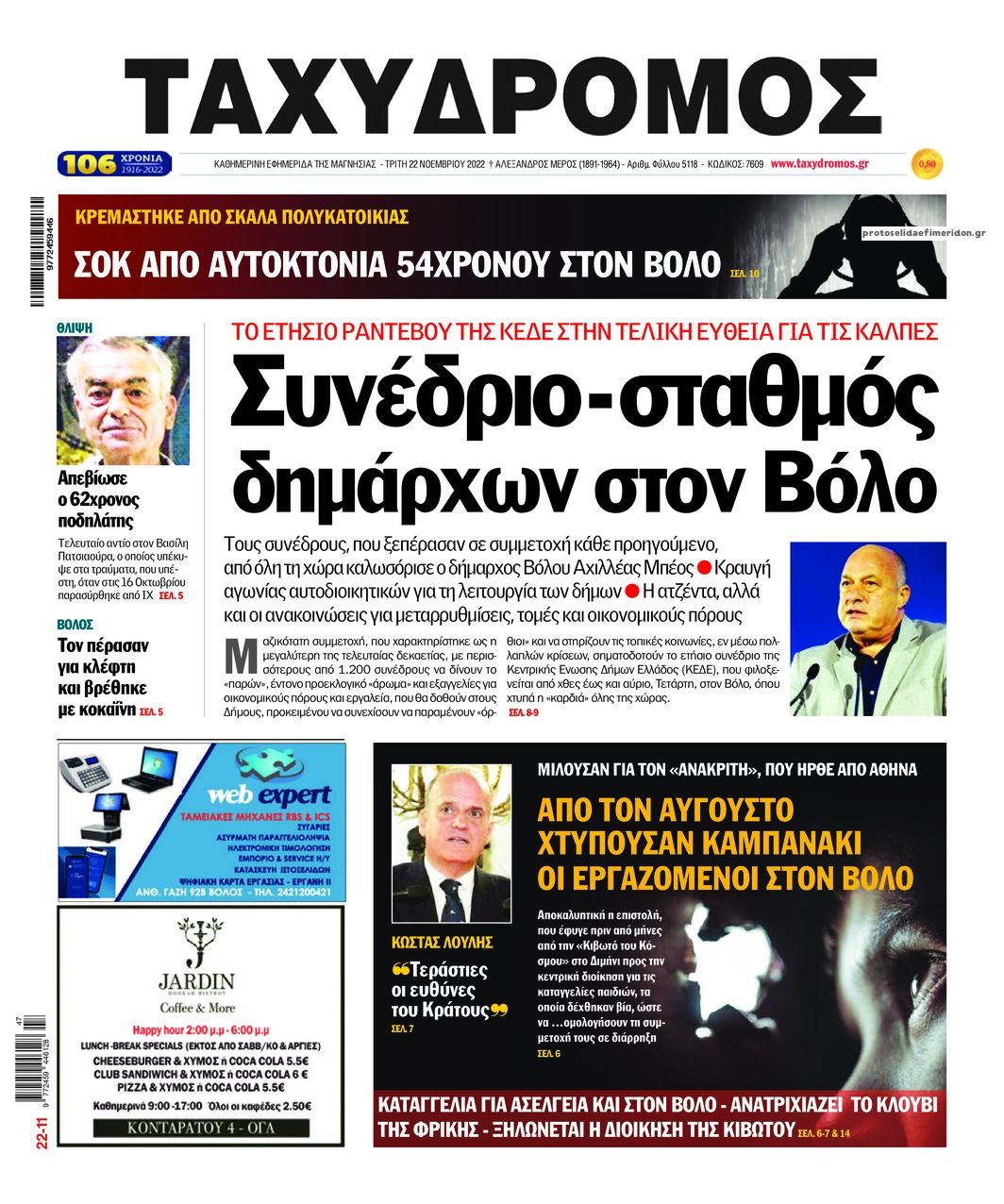 Πρωτοσέλιδο εφημερίδας Ταχυδρόμος