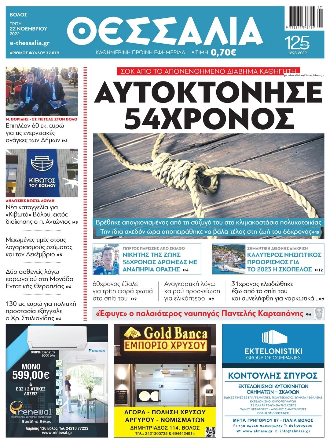 Πρωτοσέλιδο εφημερίδας Θεσσαλία