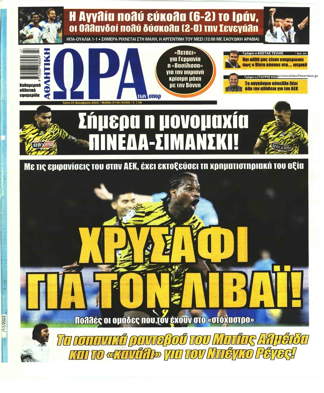 Πρωτοσέλιδο εφημερίδας Η ώρα των Σπορ