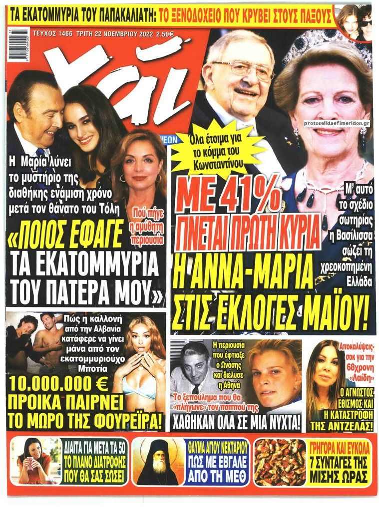 Πρωτοσέλιδο εφημερίδας ΧΑΙ