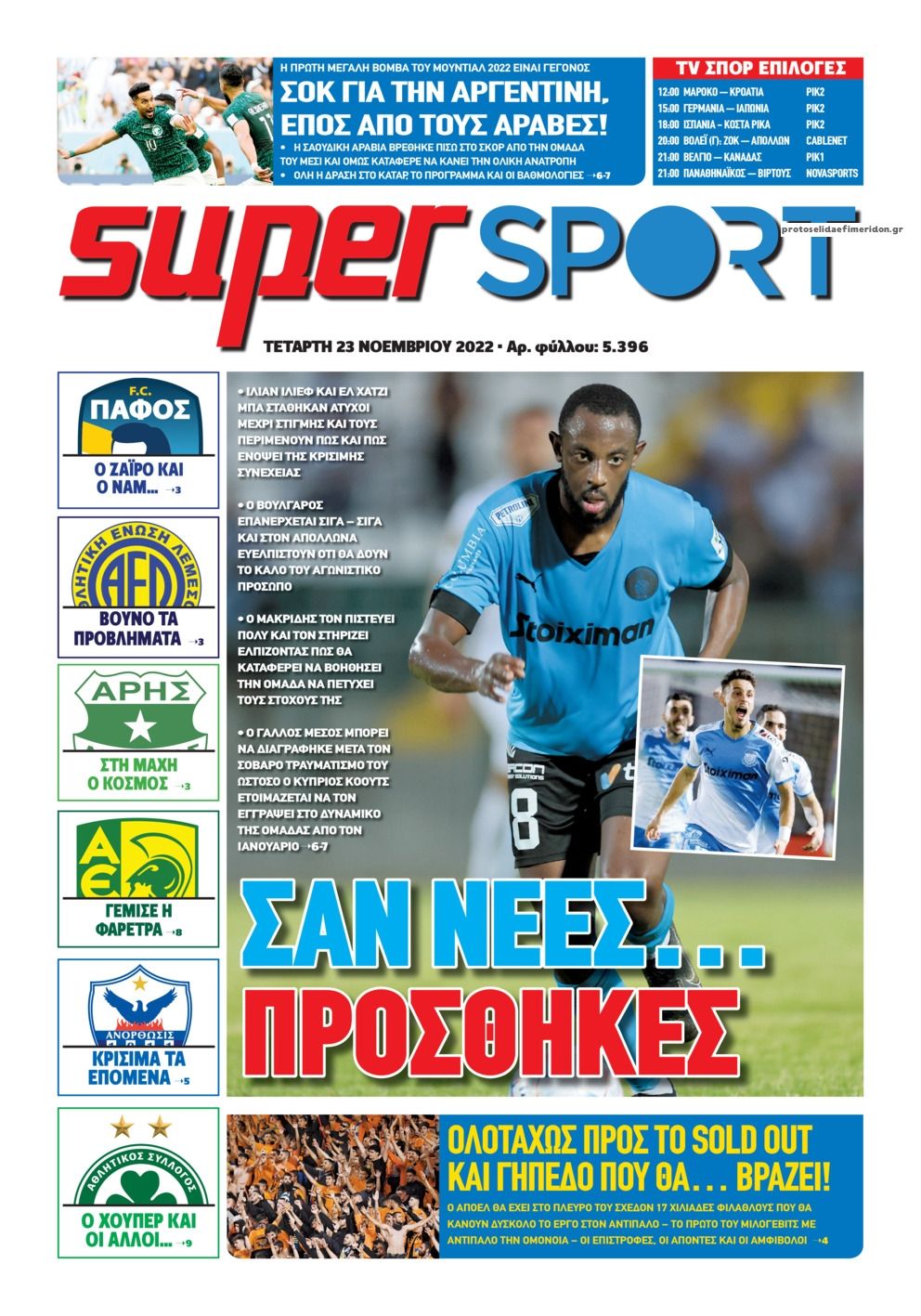 Πρωτοσέλιδο εφημερίδας Αλήθεια Κύπρου supersport