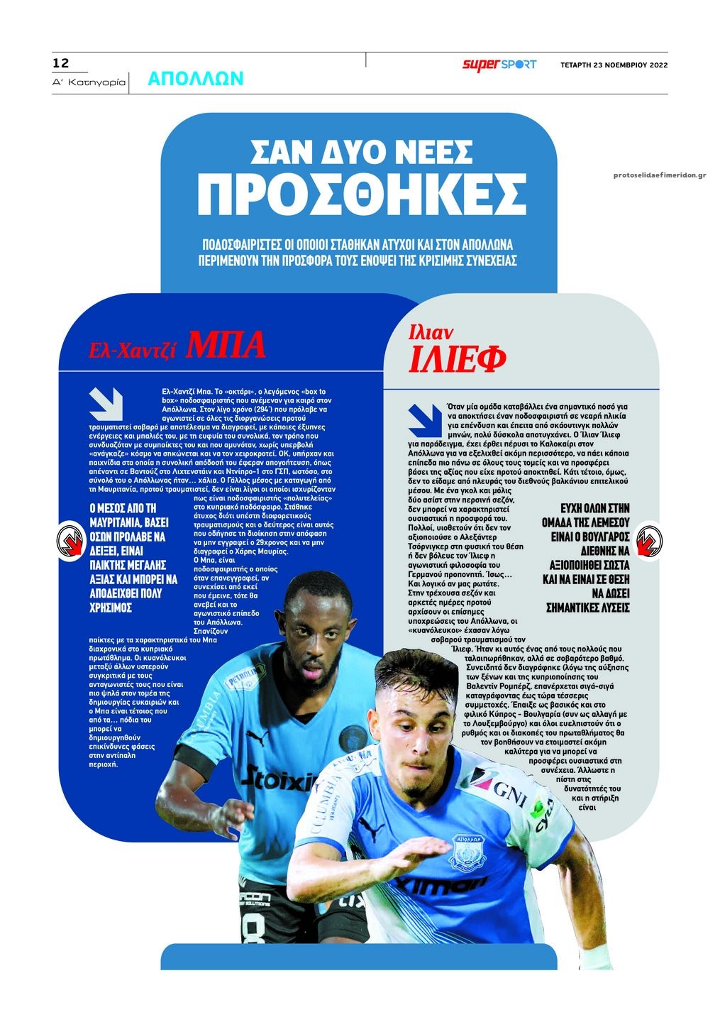 Οπισθόφυλλο εφημερίδας Αλήθεια Κύπρου supersport