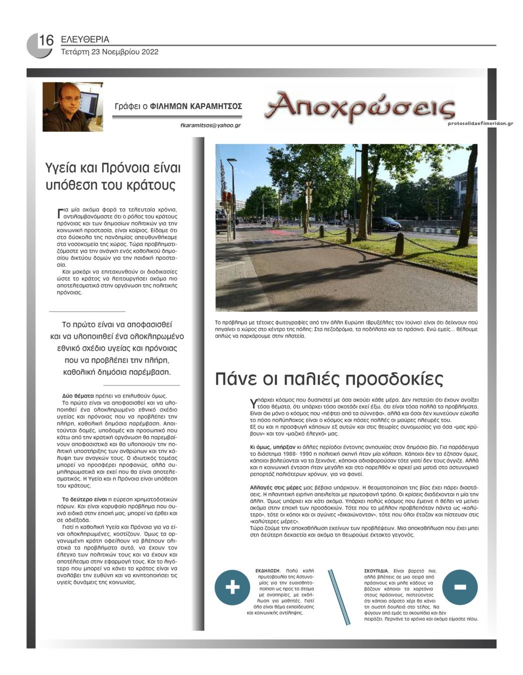 Οπισθόφυλλο εφημερίδας Ελευθερία Ηπείρου