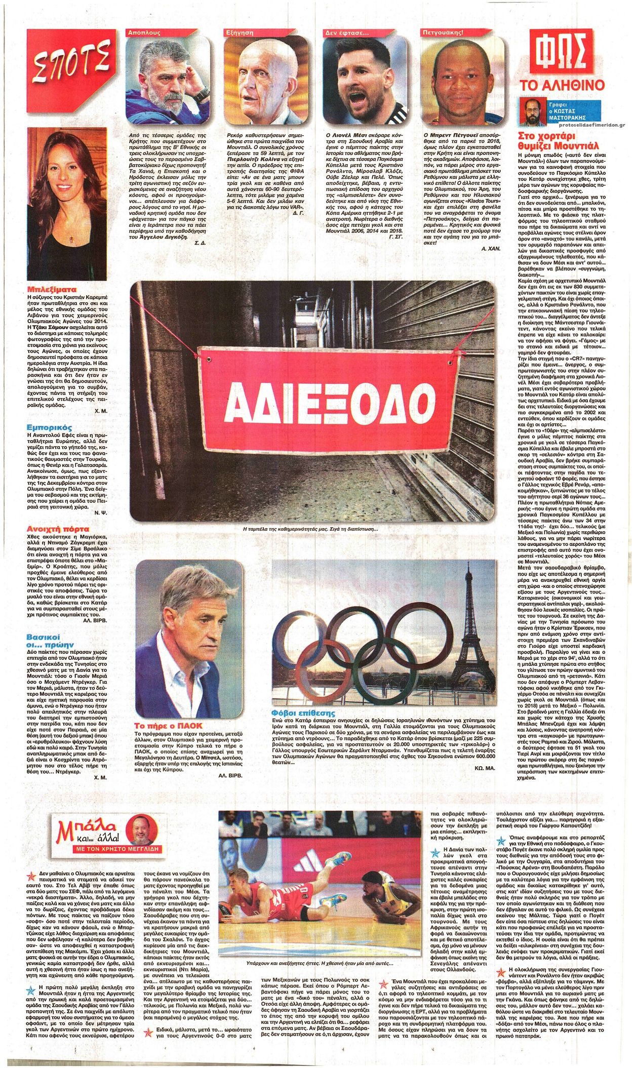 Οπισθόφυλλο εφημερίδας Φως των σπορ