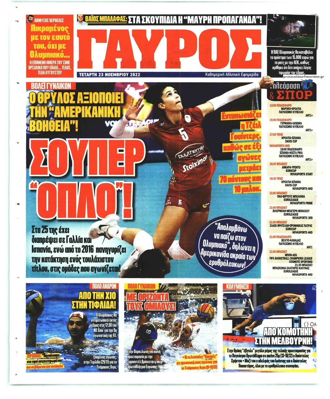 Οπισθόφυλλο εφημερίδας Κόκκινος Πρωταθλητής