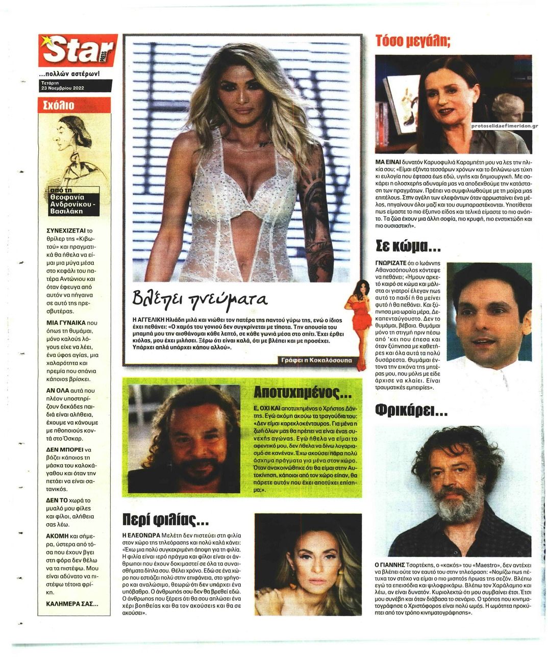 Οπισθόφυλλο εφημερίδας Star Press