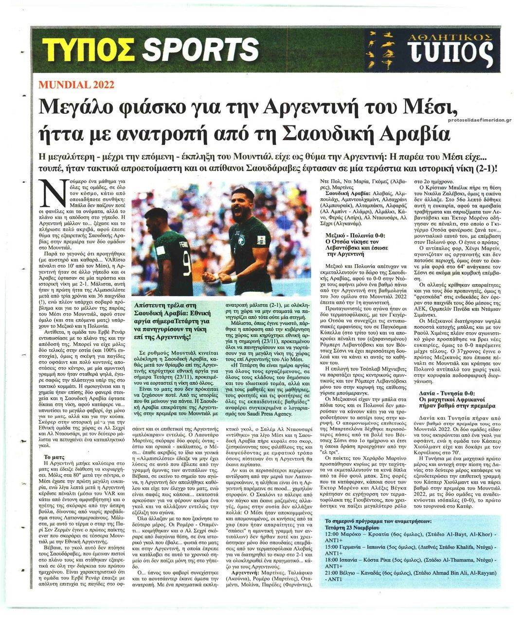 Οπισθόφυλλο εφημερίδας Τύπος Θεσσαλονίκης