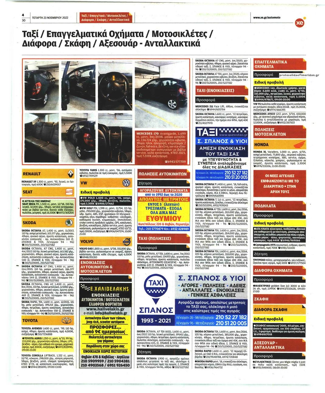 Οπισθόφυλλο εφημερίδας ΧΡΥΣΗ ΕΥΚΑΙΡΙΑ - AUTO MOTO