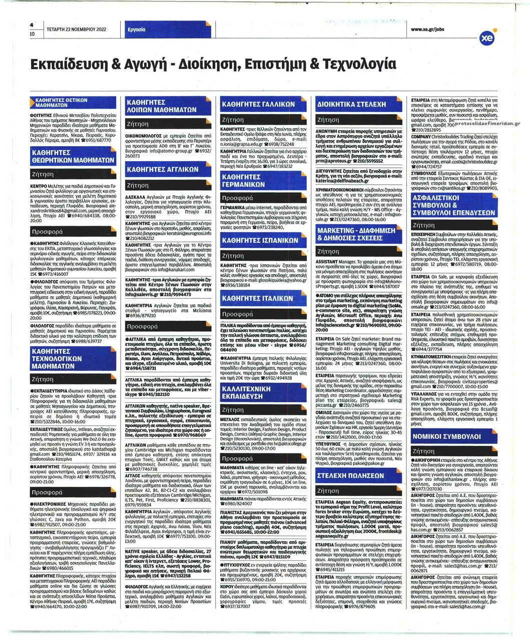 Οπισθόφυλλο εφημερίδας ΧΡΥΣΗ ΕΥΚΑΙΡΙΑ - ΕΡΓΑΣΙΑ