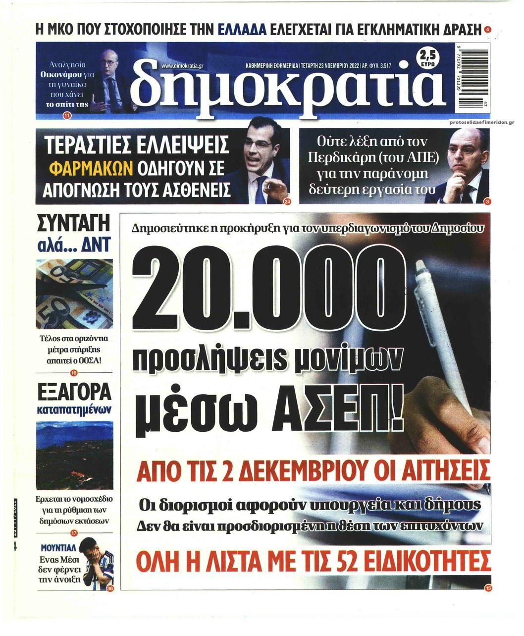 Πρωτοσέλιδο εφημερίδας Δημοκρατία