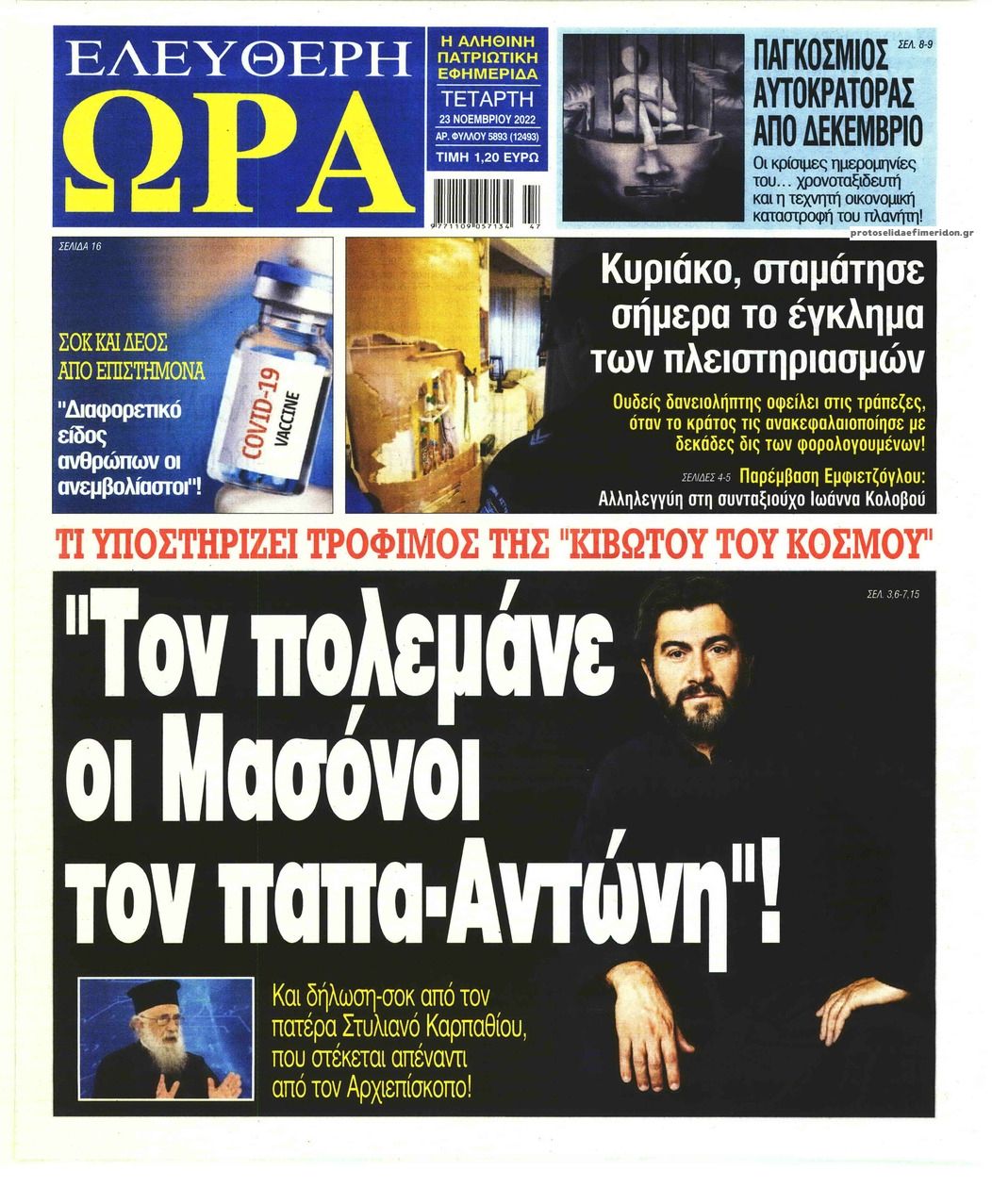 Πρωτοσέλιδο εφημερίδας Ελεύθερη Ώρα