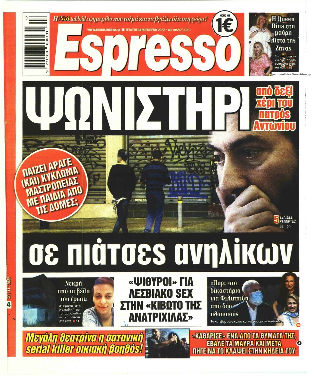 Πρωτοσέλιδο εφημερίδας Espresso