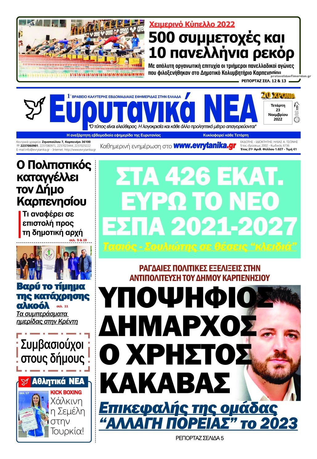 Πρωτοσέλιδο εφημερίδας Ευρυτανικά Νέα