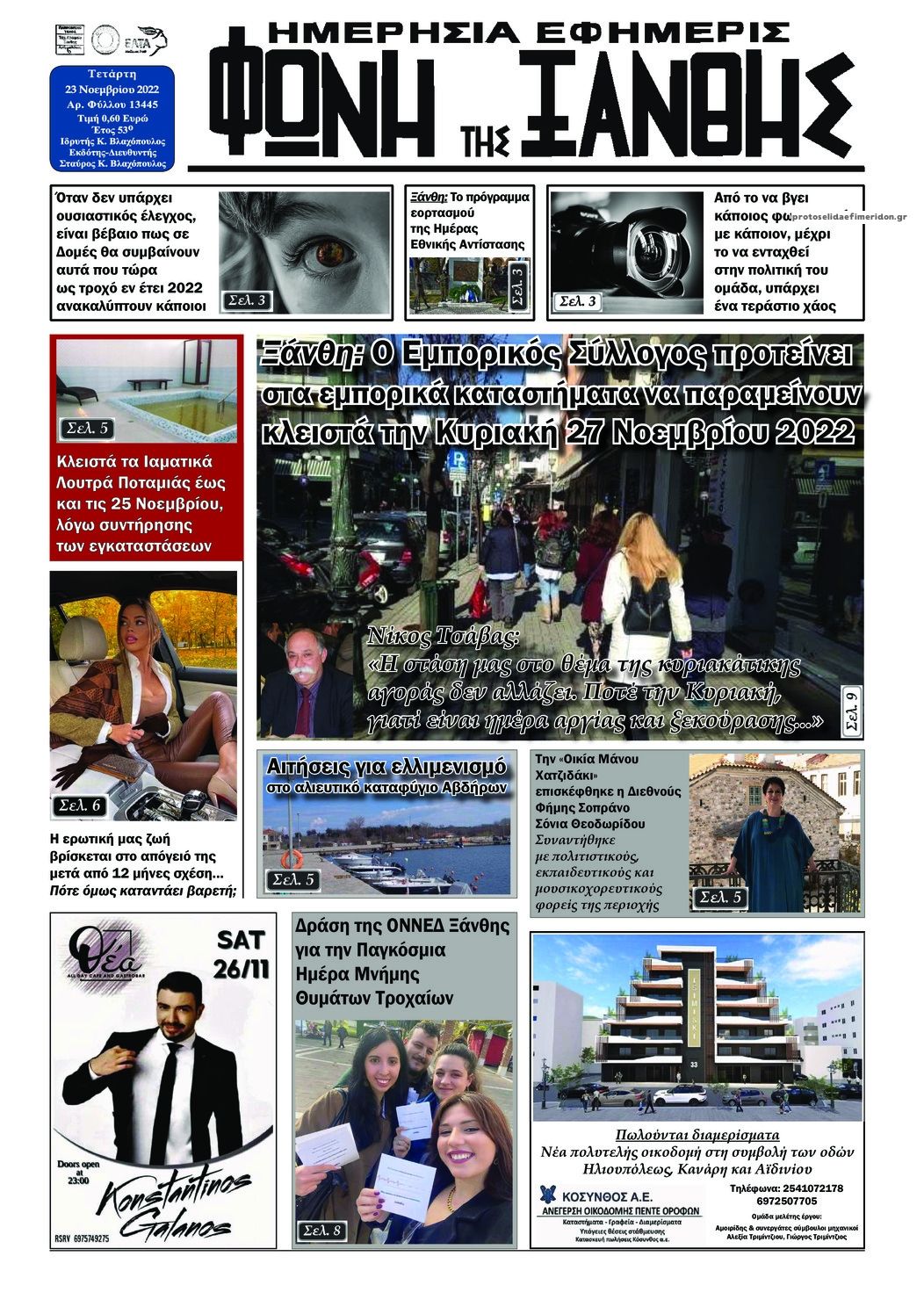 Πρωτοσέλιδο εφημερίδας Φωνή της Ξάνθης