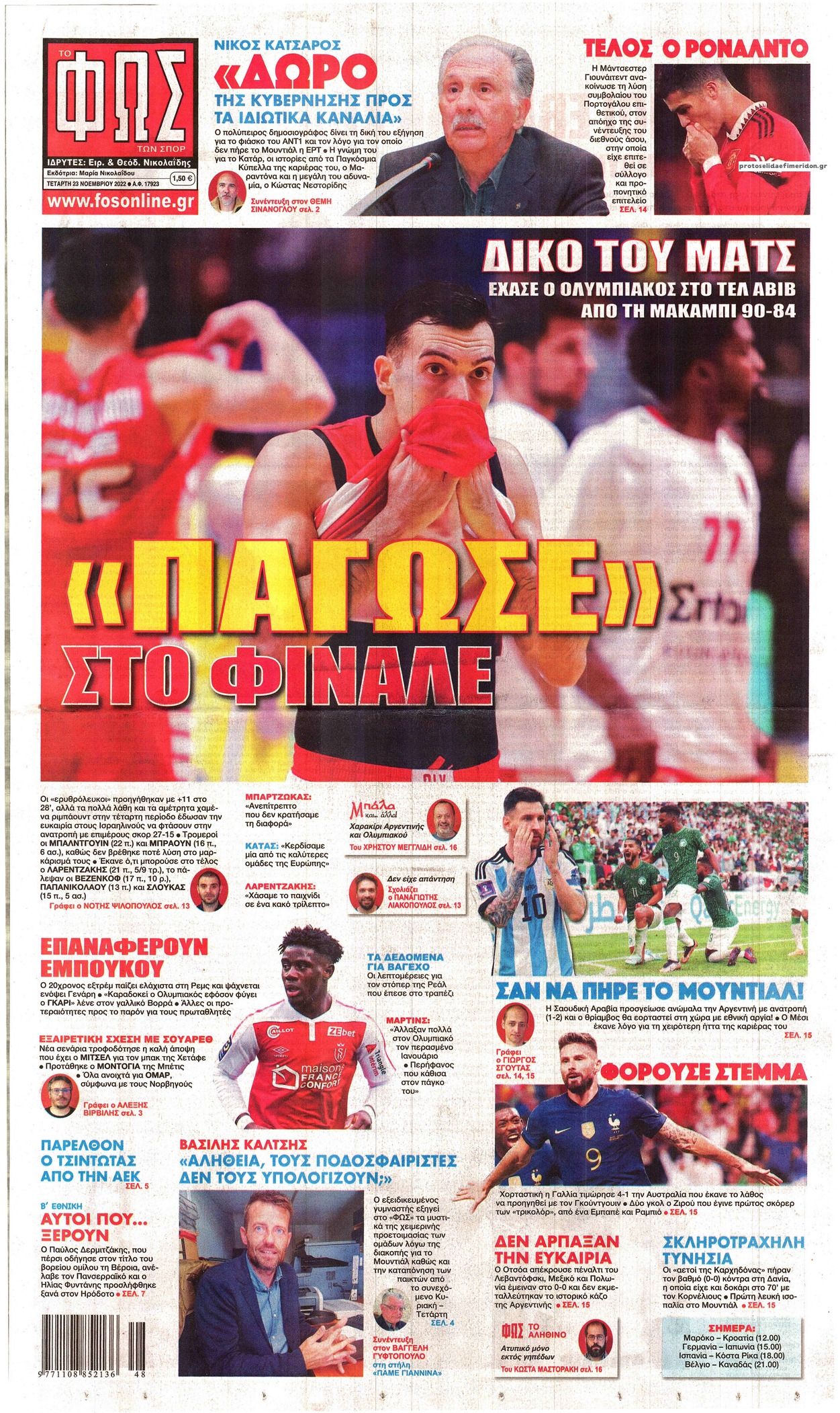 Πρωτοσέλιδο εφημερίδας Φως των σπορ
