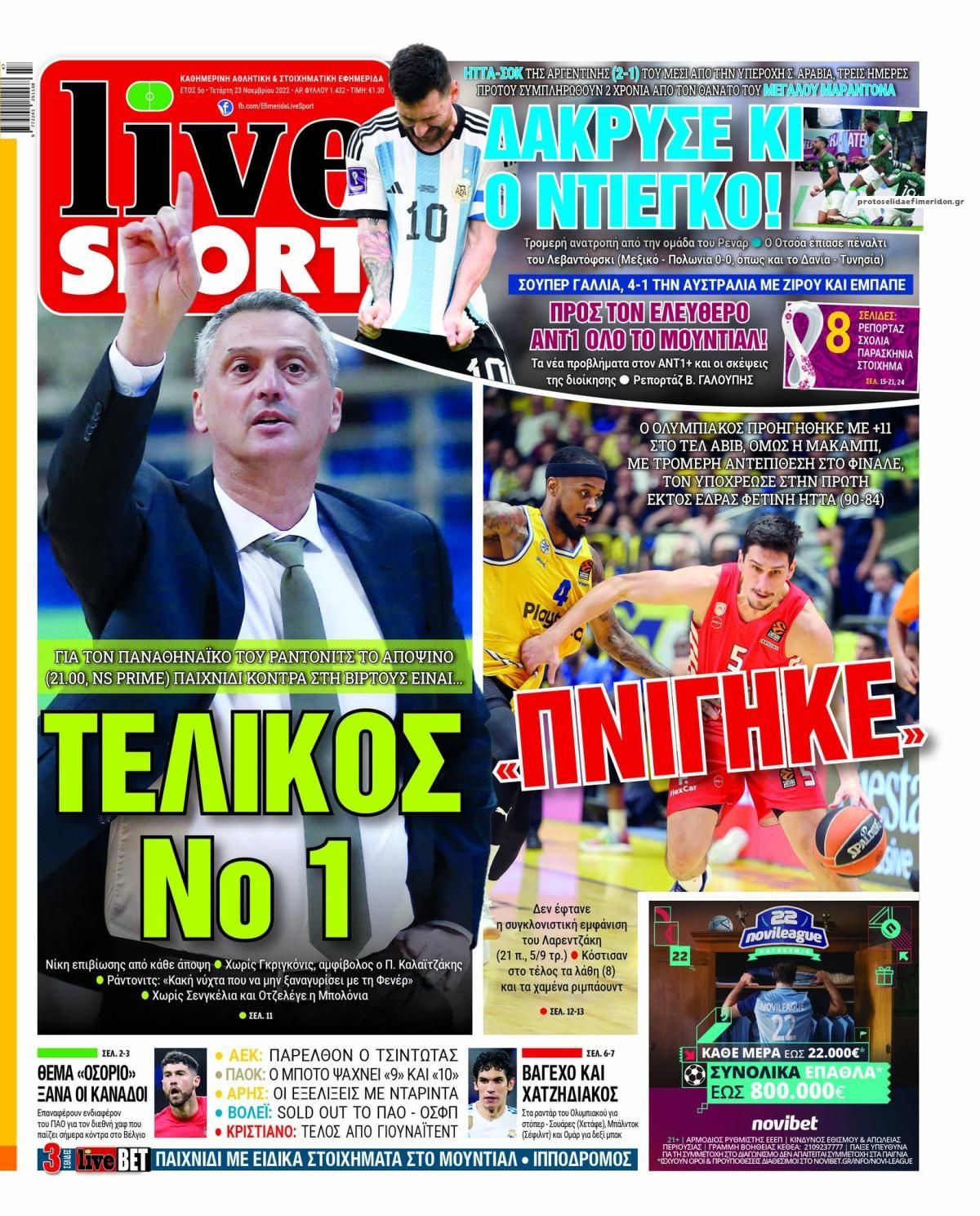 Πρωτοσέλιδο εφημερίδας Livesport
