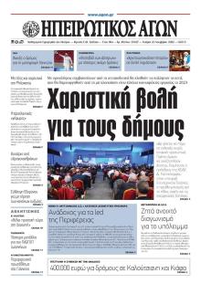 Ηπειρωτικός Αγών