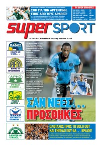 Αλήθεια Κύπρου supersport
