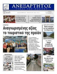 Ανεξάρτητος Ηπείρου