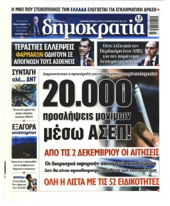 Δημοκρατία