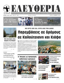 Ελευθερία Ηπείρου