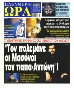 Ελεύθερη Ώρα