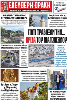 Ελεύθερη Θράκη