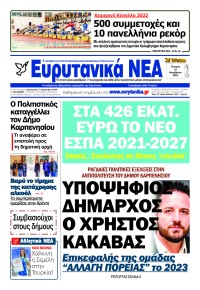 Ευρυτανικά Νέα