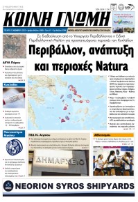 Κοινή Γνώμη Κυκλάδων