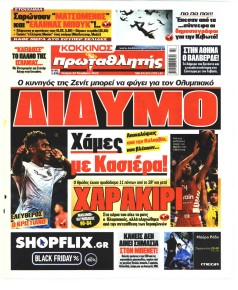 Κόκκινος Πρωταθλητής
