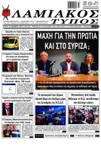 Λαμιακός Τύπος