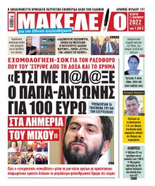 Μακελειό