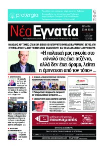 Νέα Εγνατία