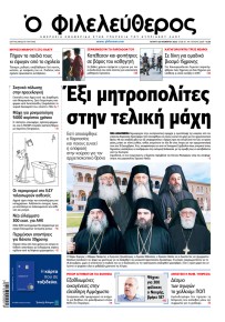 Ο Φιλελεύθερος Κύπρου