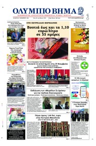 Ολύμπιο Βήμα