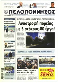 Πελοπόννησος