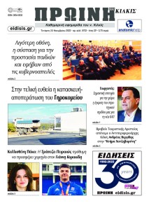 Πρωινή Κιλκίς